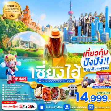 ทัวร์จีน