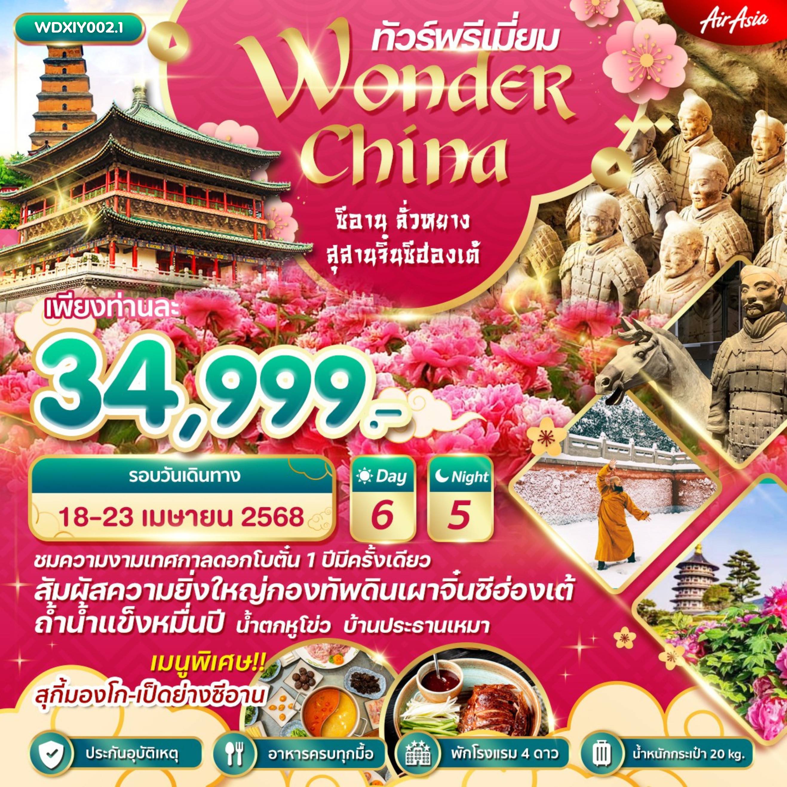 ทัวร์จีน