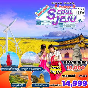 ทัวร์เกาหลีใต้