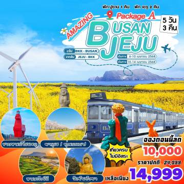 ทัวร์เกาหลีใต้