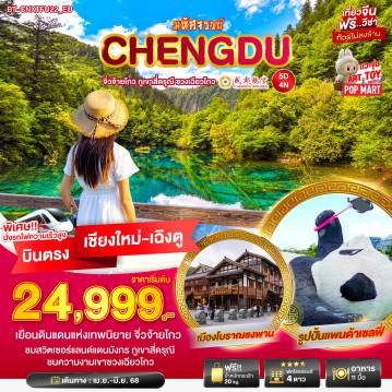 ทัวร์จีน