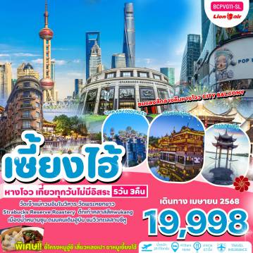 ทัวร์จีน