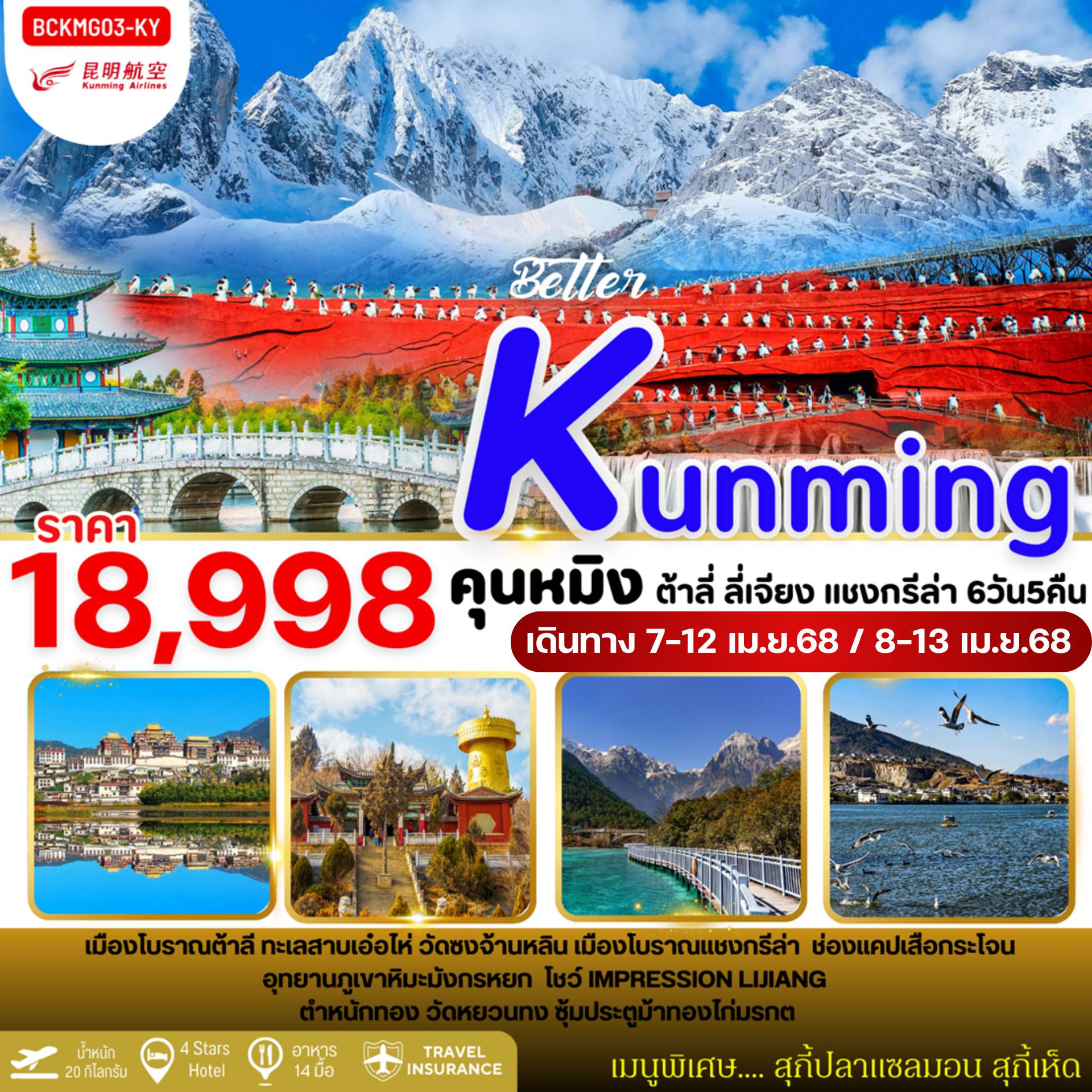 ทัวร์จีน