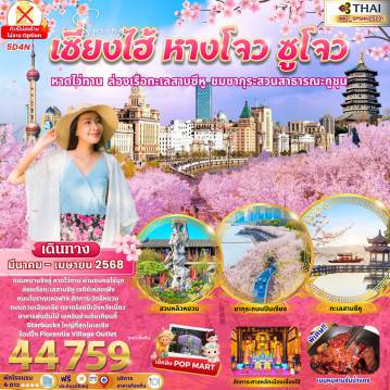 ทัวร์จีน