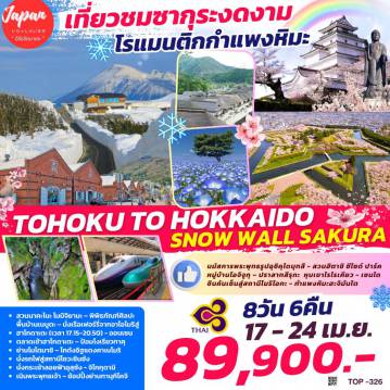 ทัวร์ญี่ปุ่น