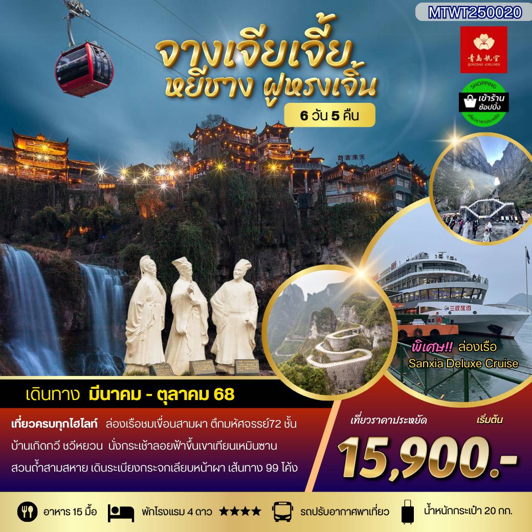ทัวร์จีน