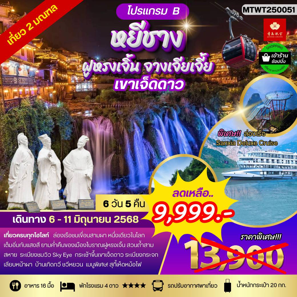 ทัวร์จีน