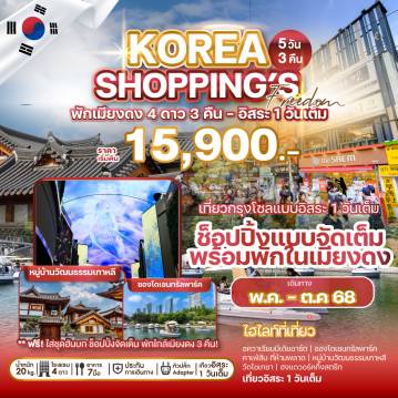 ทัวร์เกาหลีใต้