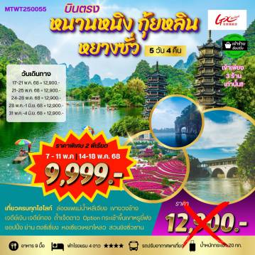 ทัวร์จีน