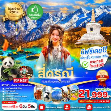 ทัวร์จีน