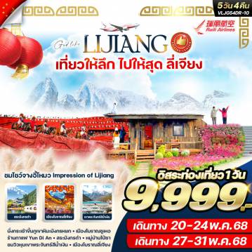 ทัวร์China