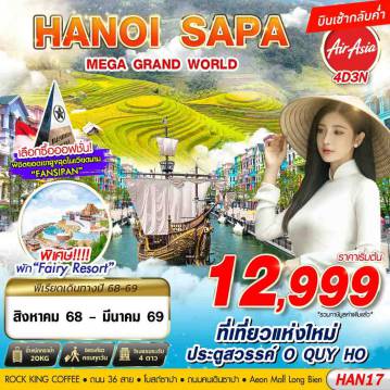 ทัวร์เวียดนาม