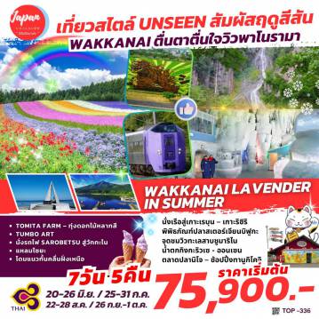 ทัวร์ญี่ปุ่น