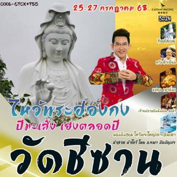 ทัวร์ฮ่องกง