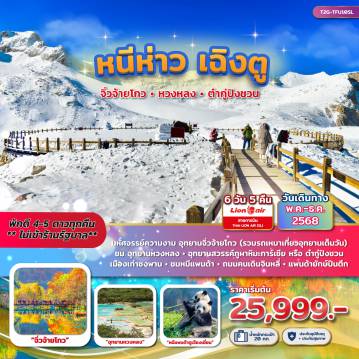 ทัวร์จีน