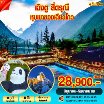 ทัวร์จีน