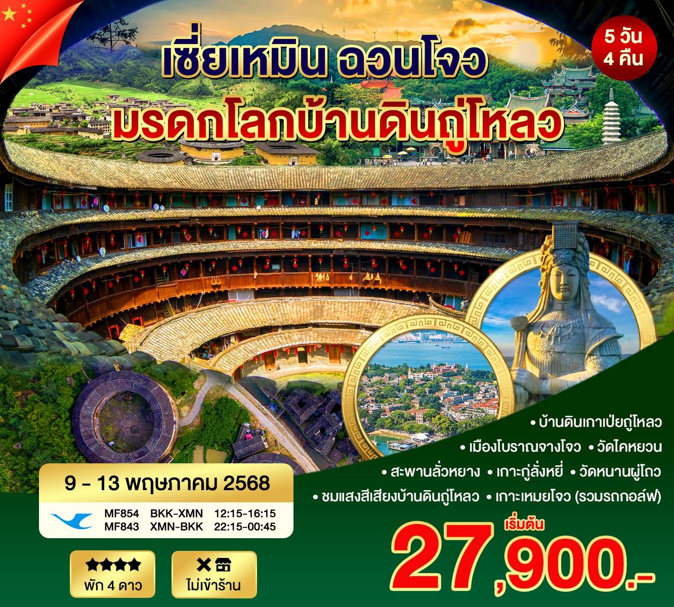 ทัวร์จีน