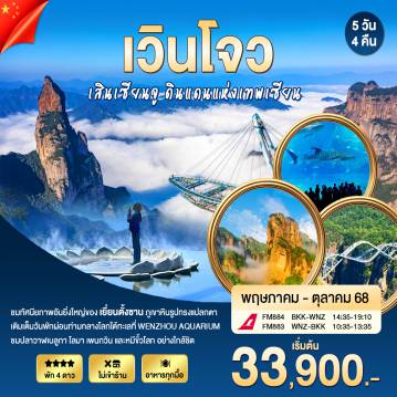 ทัวร์จีน