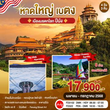 ทัวร์ไทย