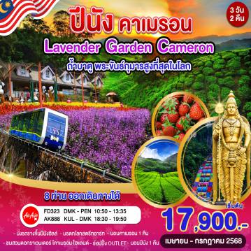 ทัวร์มาเลเซีย