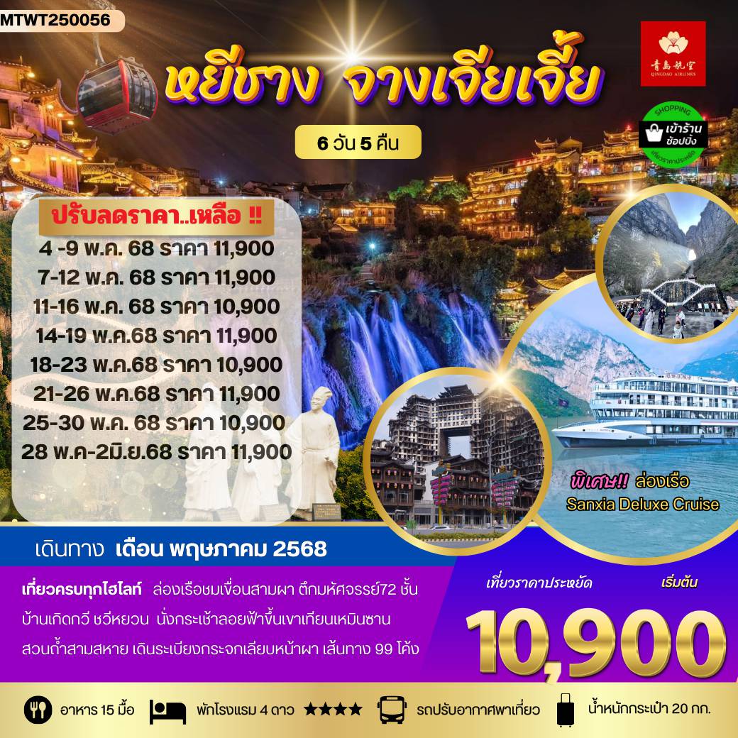 ทัวร์จีน