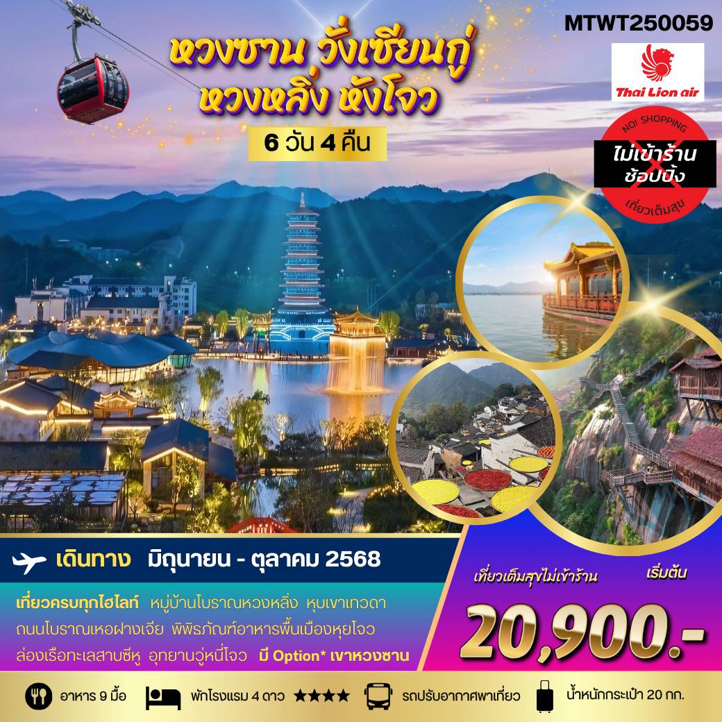 ทัวร์จีน
