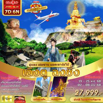ทัวร์จีน
