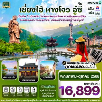 ทัวร์จีน