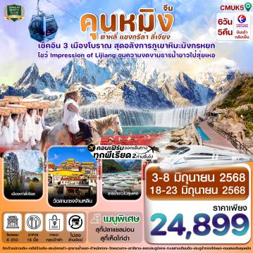 ทัวร์จีน