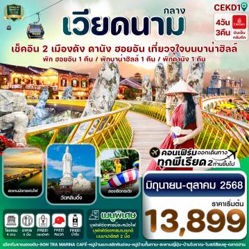 ทัวร์เวียดนาม