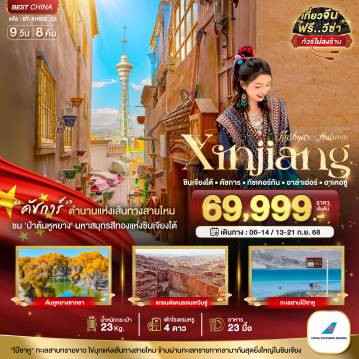 ทัวร์จีน