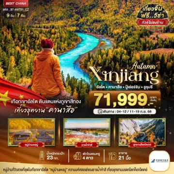 ทัวร์จีน