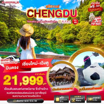 ทัวร์จีน