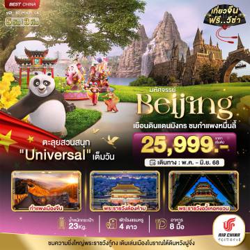 ทัวร์จีน