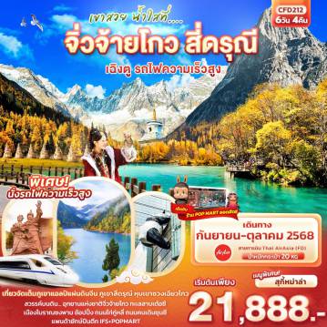ทัวร์จีน
