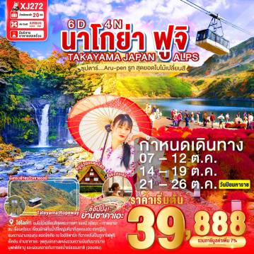 ทัวร์ญี่ปุ่น