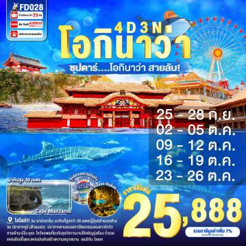 ทัวร์ญี่ปุ่น