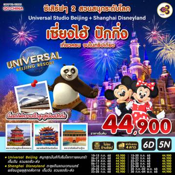 ทัวร์จีน