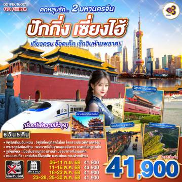 ทัวร์จีน