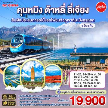ทัวร์จีน