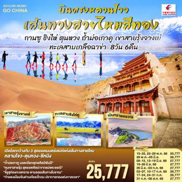 ทัวร์จีน