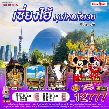 ทัวร์จีน