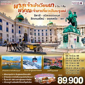 ทัวร์ยุโรป