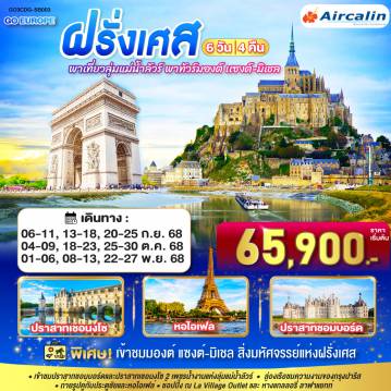 ทัวร์ฝรั่งเศส