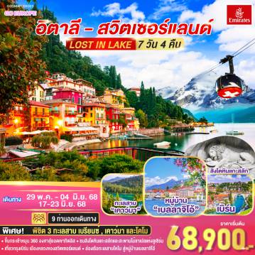ทัวร์ยุโรป