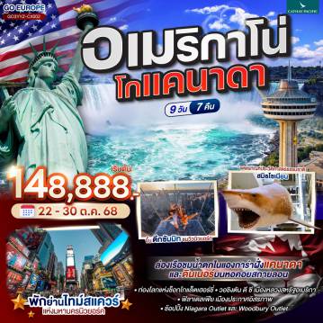 ทัวร์อเมริกา