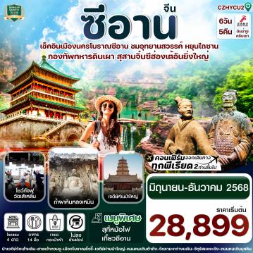 ทัวร์จีน