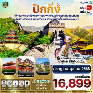 ทัวร์จีน