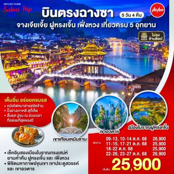 ทัวร์จีน