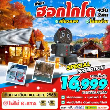 ทัวร์ญี่ปุ่น